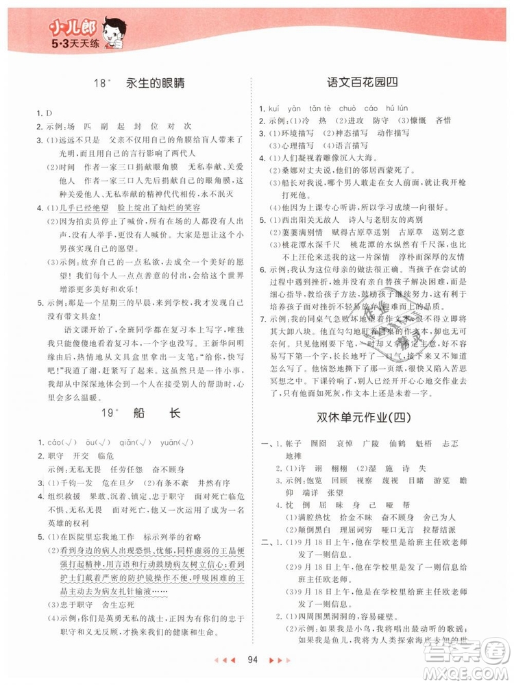 曲一線2019年53天天練小學(xué)語文六年級下冊YS語文S版參考答案