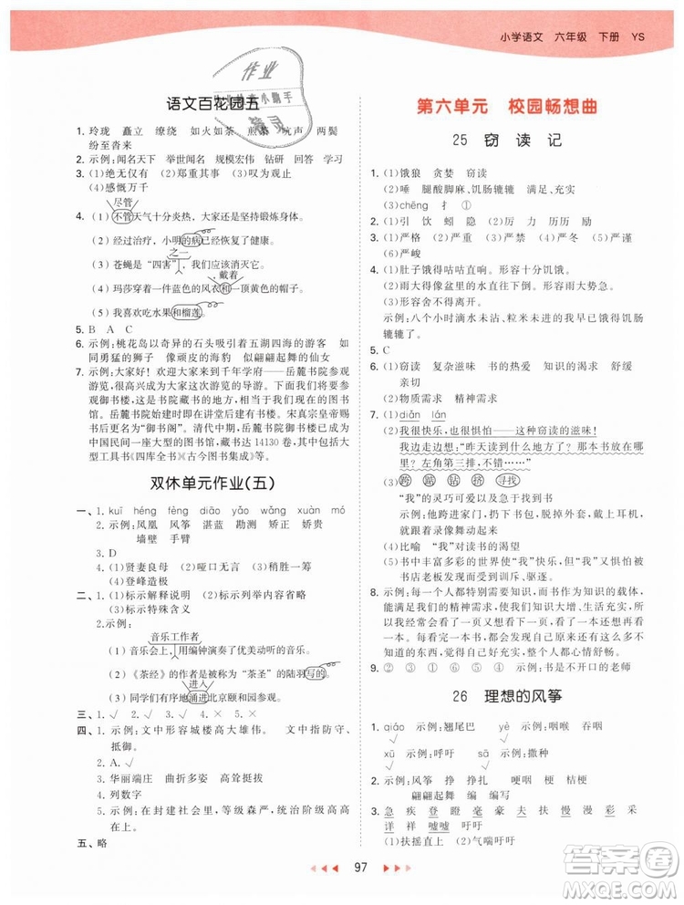 曲一線2019年53天天練小學(xué)語文六年級下冊YS語文S版參考答案