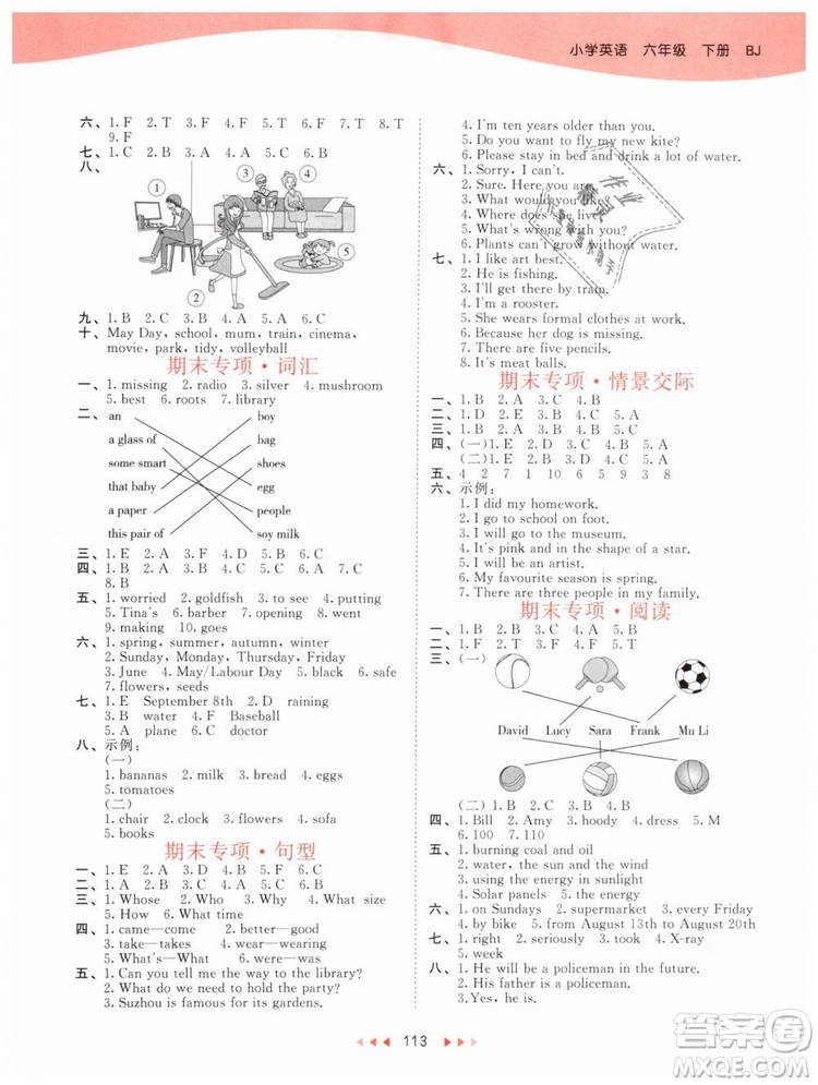 曲一線2019年53天天練小學(xué)英語(yǔ)六年級(jí)下冊(cè)BJ北京版參考答案