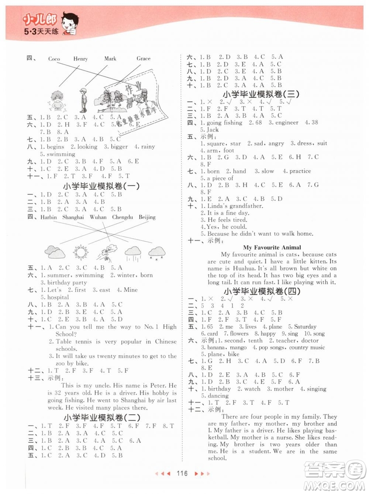 曲一線2019年53天天練小學(xué)英語(yǔ)六年級(jí)下冊(cè)BJ北京版參考答案