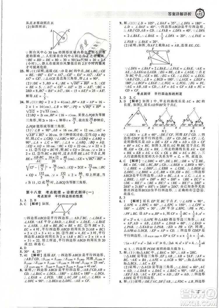 2019年人教版王朝霞考點(diǎn)梳理時(shí)習(xí)卷八年級(jí)數(shù)學(xué)下冊(cè)參考答案