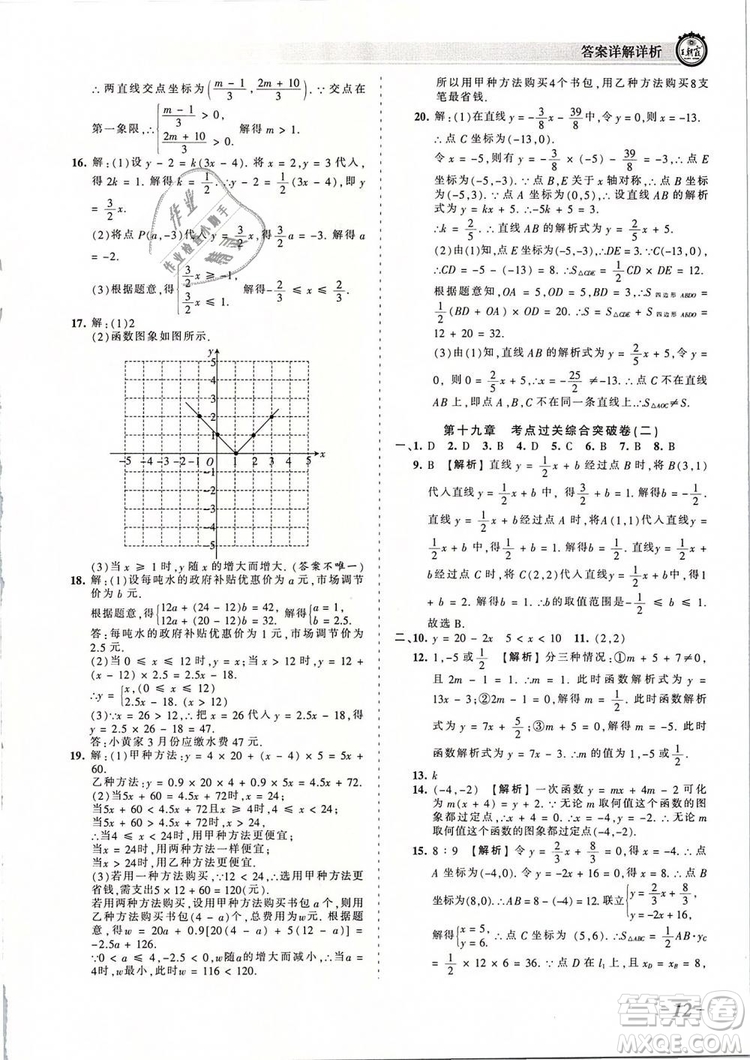 2019年人教版王朝霞考點(diǎn)梳理時(shí)習(xí)卷八年級(jí)數(shù)學(xué)下冊(cè)參考答案