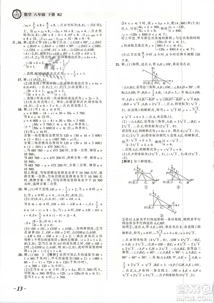 2019年人教版王朝霞考點(diǎn)梳理時(shí)習(xí)卷八年級(jí)數(shù)學(xué)下冊(cè)參考答案