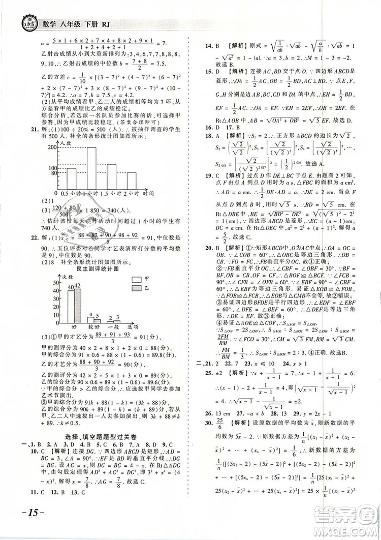 2019年人教版王朝霞考點(diǎn)梳理時(shí)習(xí)卷八年級(jí)數(shù)學(xué)下冊(cè)參考答案