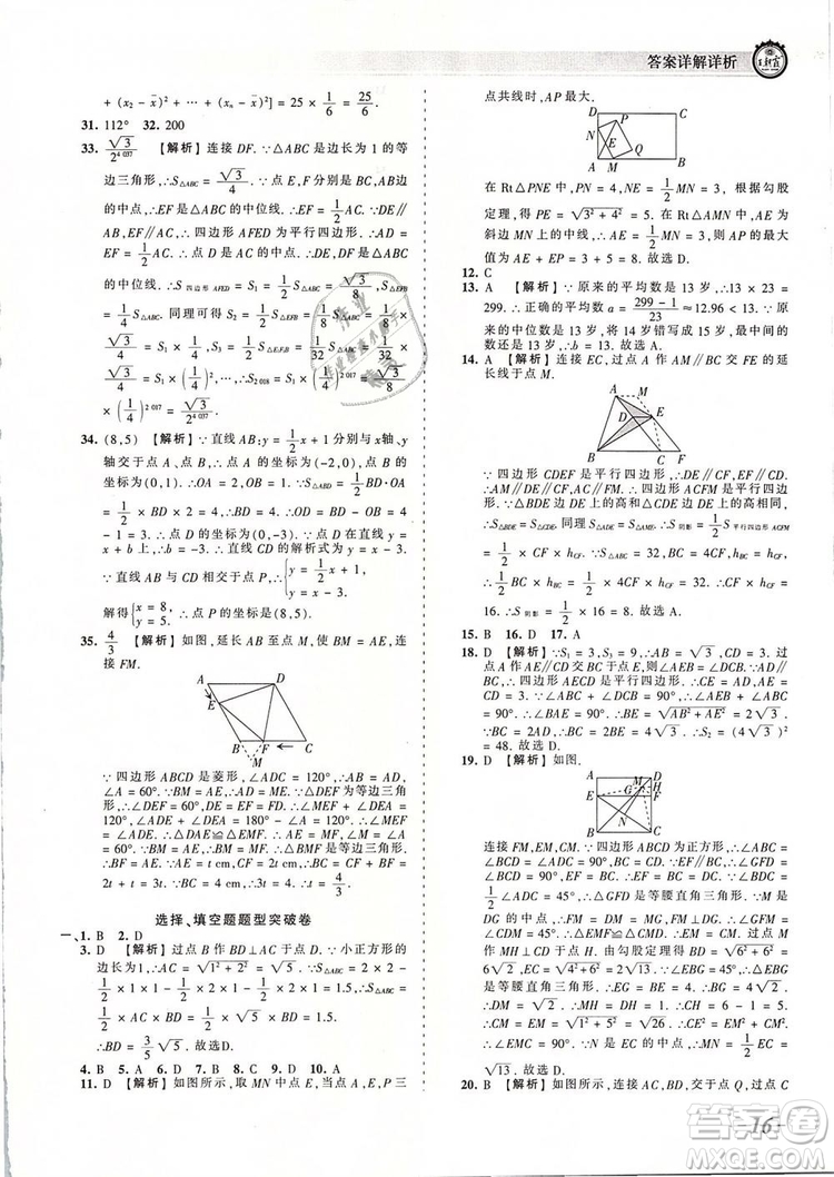 2019年人教版王朝霞考點(diǎn)梳理時(shí)習(xí)卷八年級(jí)數(shù)學(xué)下冊(cè)參考答案