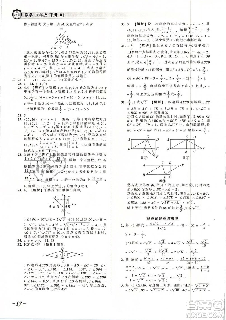 2019年人教版王朝霞考點(diǎn)梳理時(shí)習(xí)卷八年級(jí)數(shù)學(xué)下冊(cè)參考答案