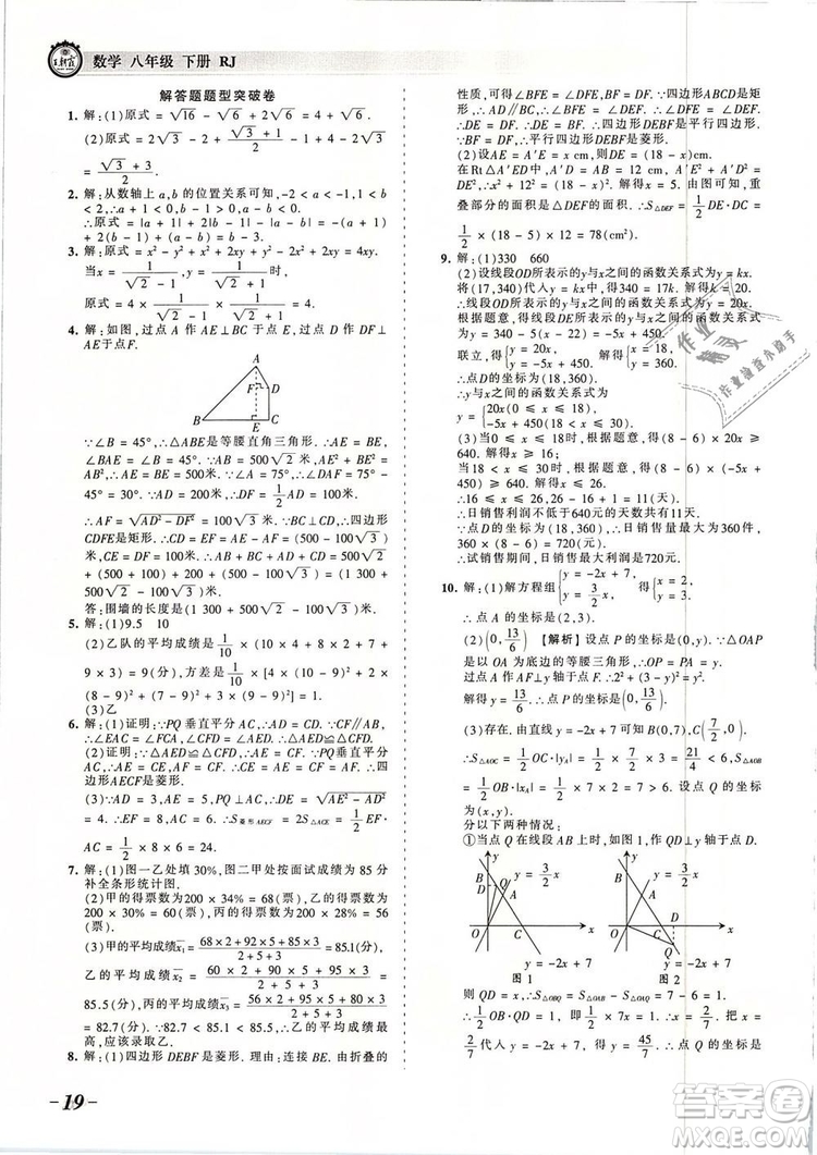 2019年人教版王朝霞考點(diǎn)梳理時(shí)習(xí)卷八年級(jí)數(shù)學(xué)下冊(cè)參考答案