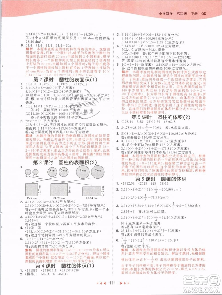 小兒郎2019版53天天練六年級下冊數(shù)學青島版QD參考答案