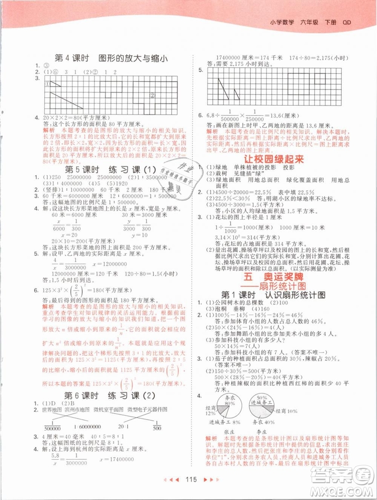 小兒郎2019版53天天練六年級下冊數(shù)學青島版QD參考答案