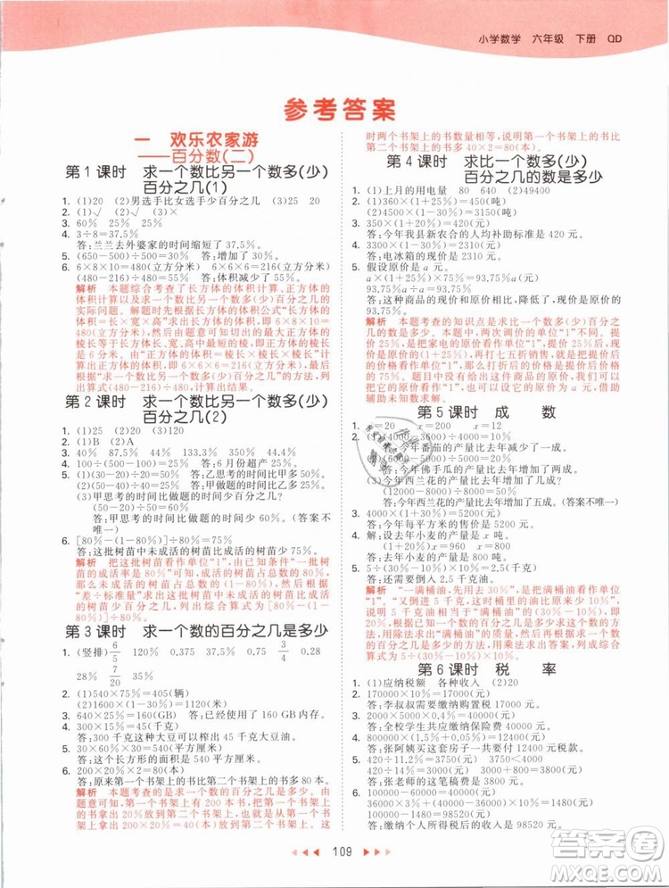 小兒郎2019版53天天練六年級下冊數(shù)學青島版QD參考答案