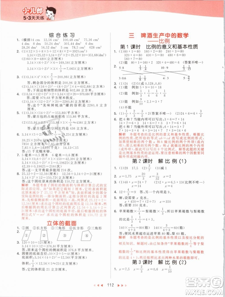 小兒郎2019版53天天練六年級下冊數(shù)學青島版QD參考答案