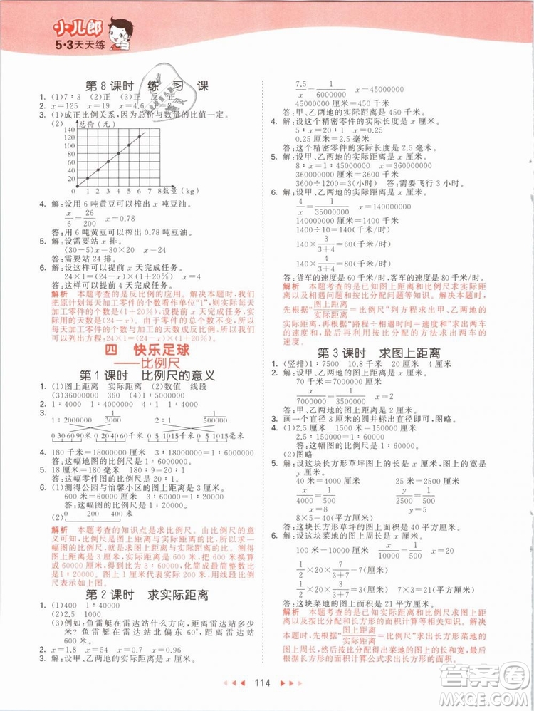 小兒郎2019版53天天練六年級下冊數(shù)學青島版QD參考答案