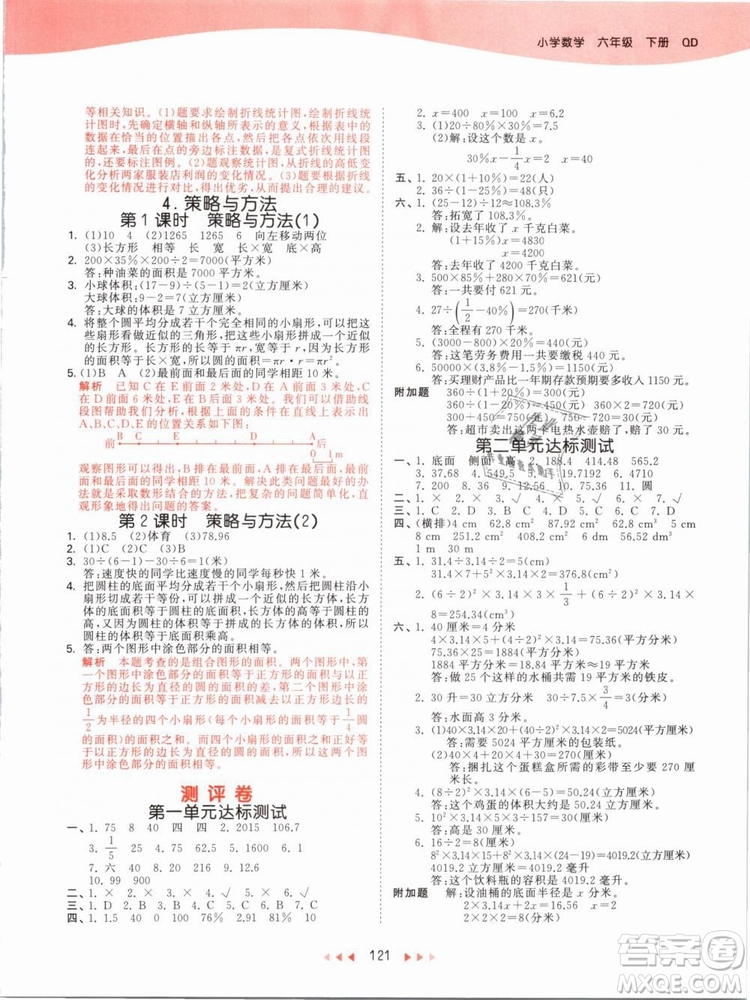 小兒郎2019版53天天練六年級下冊數(shù)學青島版QD參考答案