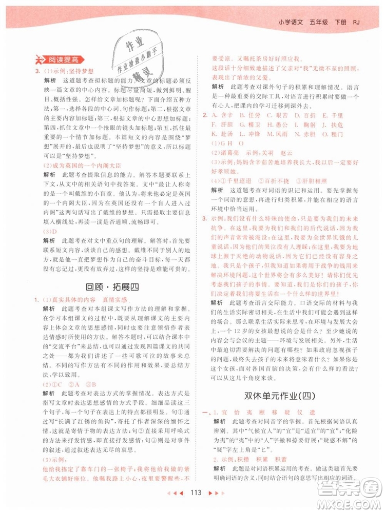 曲一線小兒郎2019年53天天練小學(xué)五年級下冊語文人教版RJ參考答案