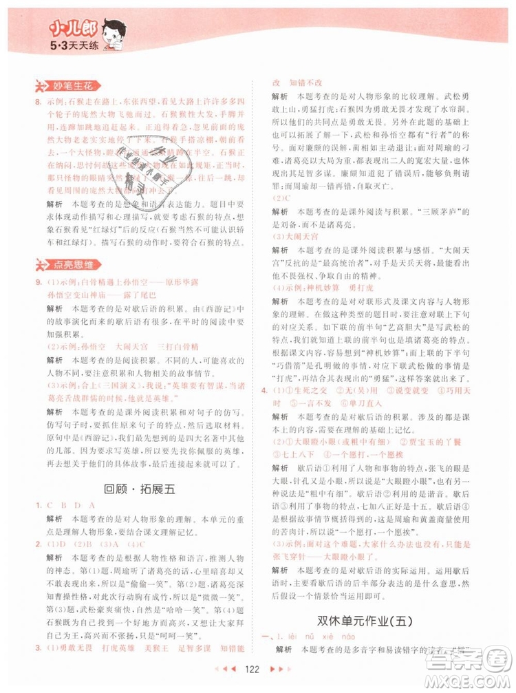 曲一線小兒郎2019年53天天練小學(xué)五年級下冊語文人教版RJ參考答案