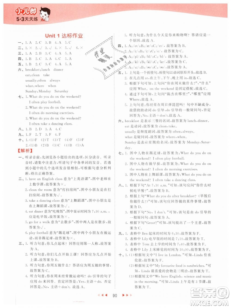 2019版曲一線53天天練五年級下冊英語人教版RP參考答案