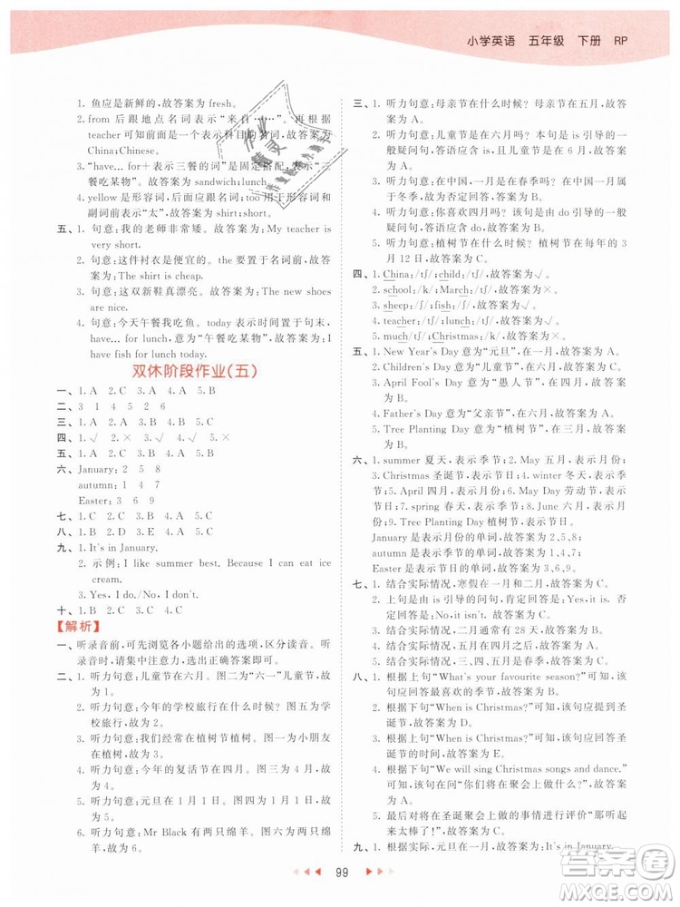 2019版曲一線53天天練五年級下冊英語人教版RP參考答案