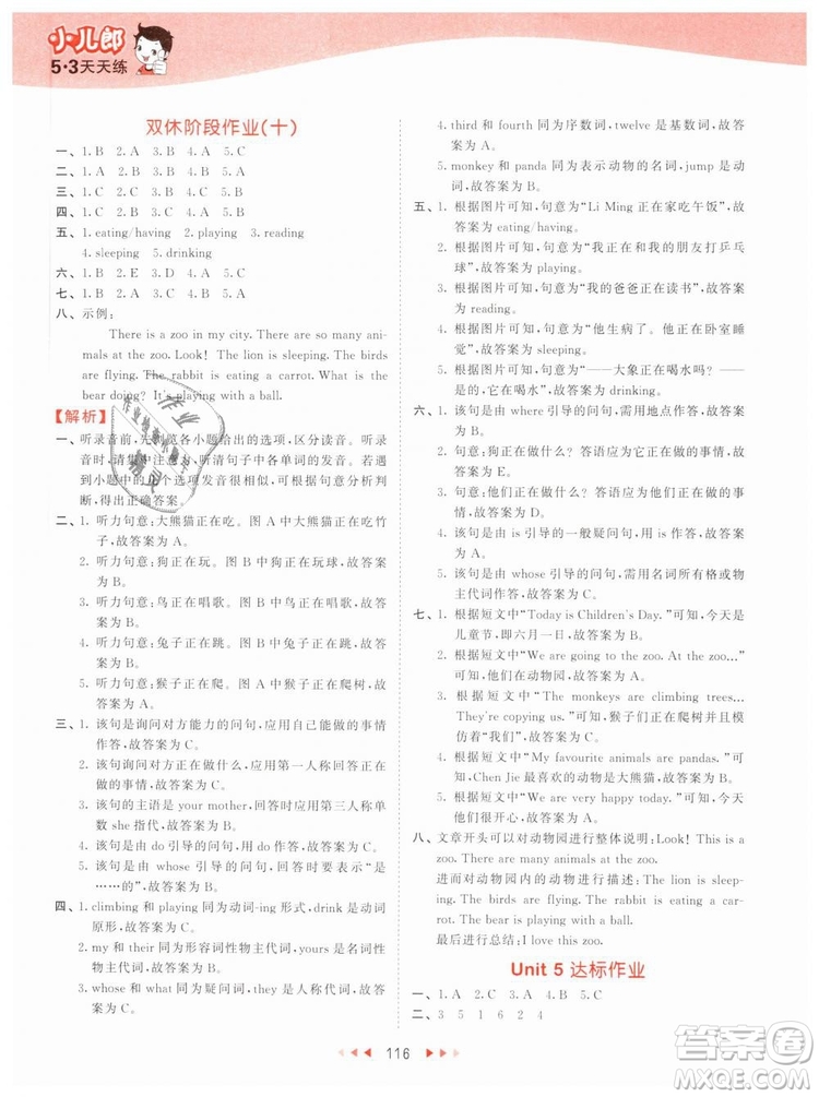 2019版曲一線53天天練五年級下冊英語人教版RP參考答案