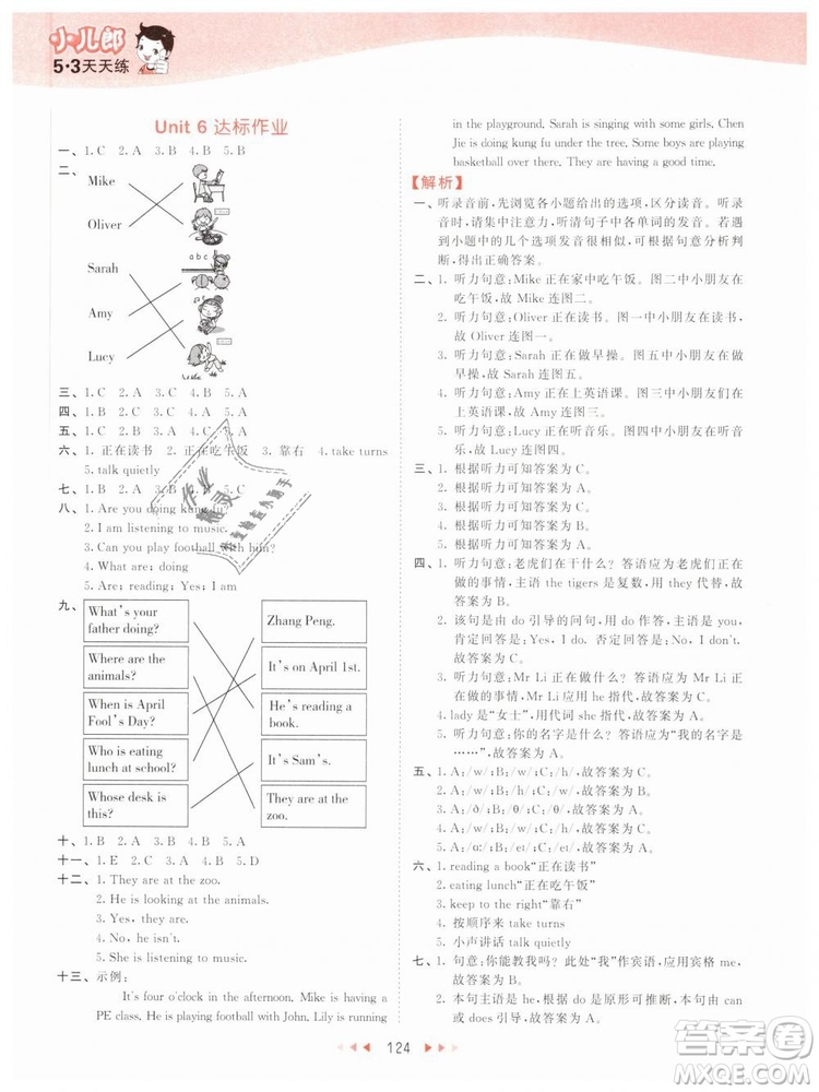 2019版曲一線53天天練五年級下冊英語人教版RP參考答案