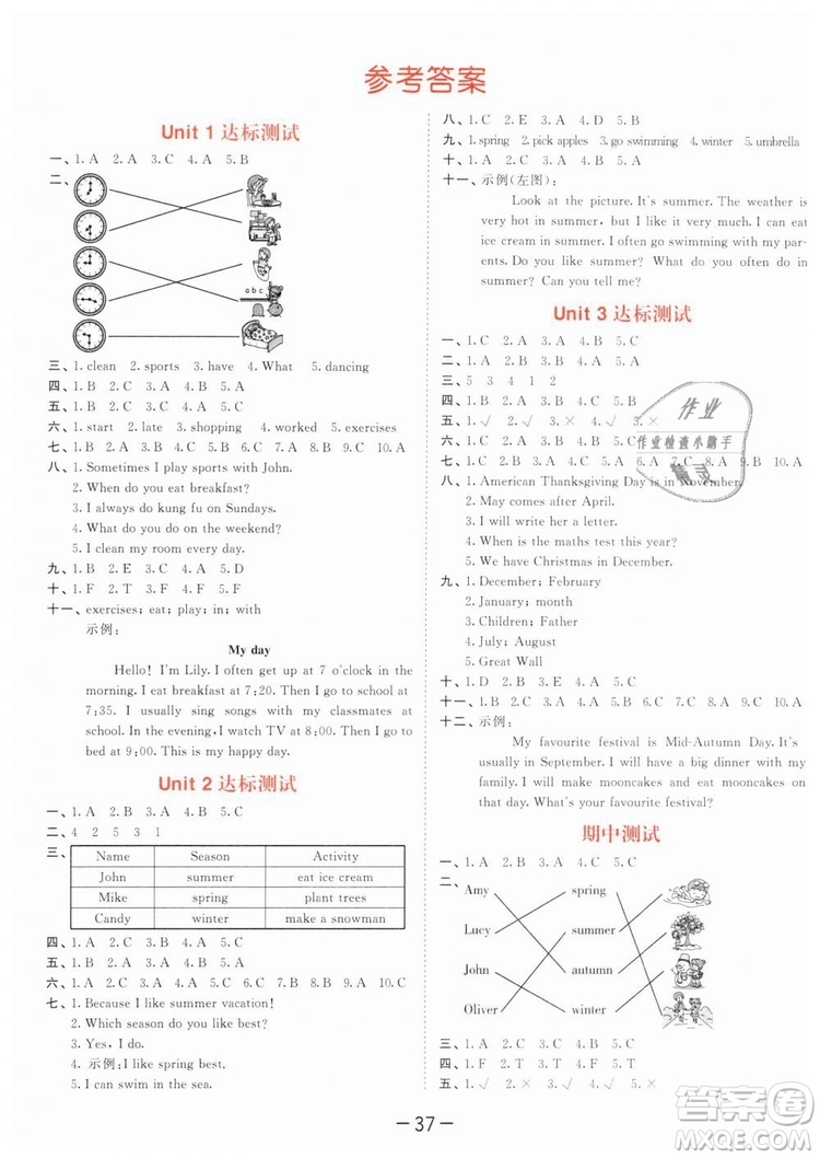 2019版曲一線53天天練五年級下冊英語人教版RP參考答案