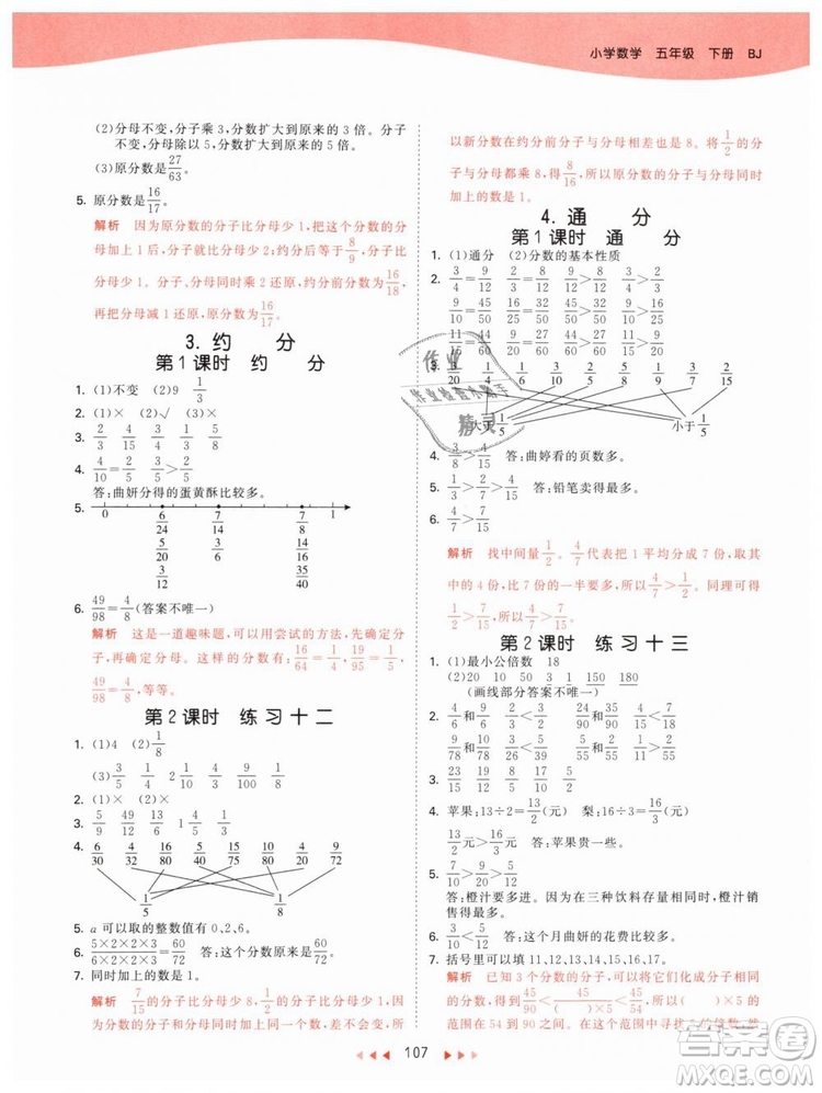 2019年曲一線53天天練五年級下冊數(shù)學(xué)BJ北京版參考答案