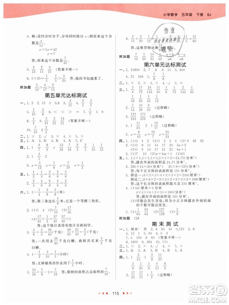 2019年曲一線53天天練五年級下冊數(shù)學(xué)BJ北京版參考答案