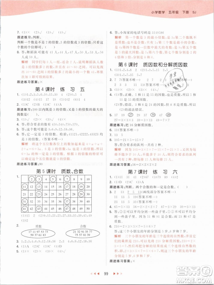 曲一線2019年53天天練五年級(jí)下冊數(shù)學(xué)SJ蘇教版參考答案