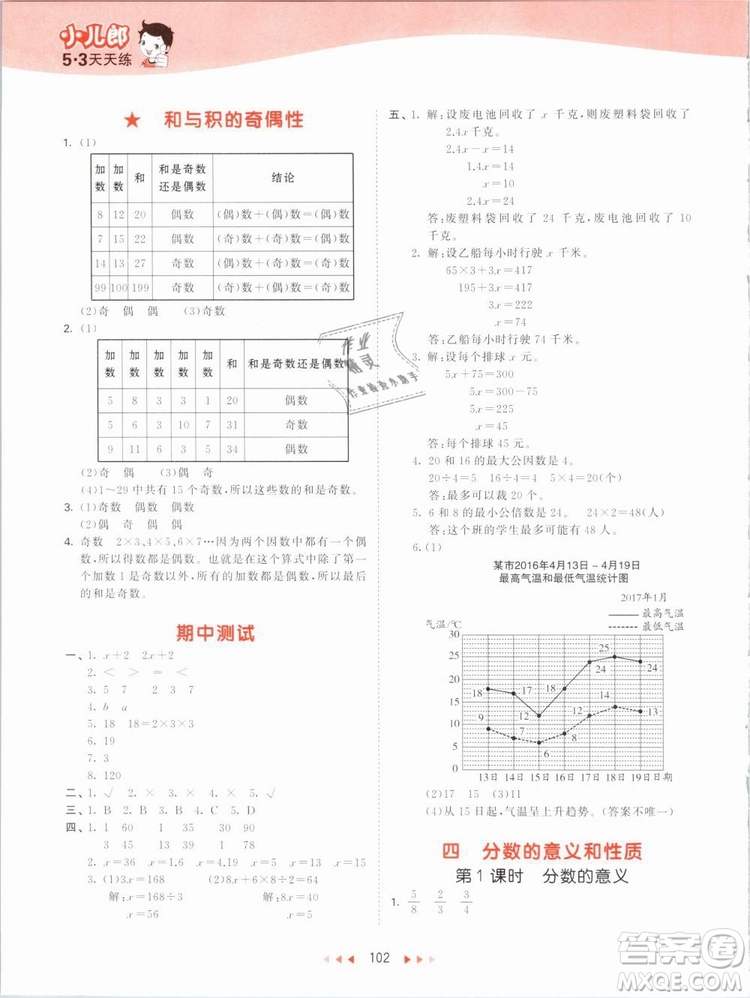 曲一線2019年53天天練五年級(jí)下冊數(shù)學(xué)SJ蘇教版參考答案