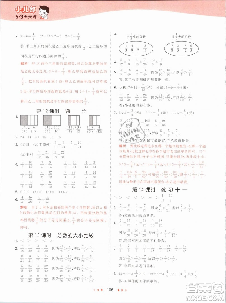 曲一線2019年53天天練五年級(jí)下冊數(shù)學(xué)SJ蘇教版參考答案