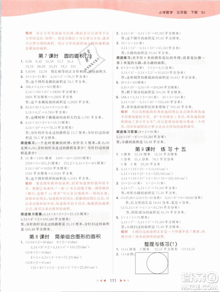 曲一線2019年53天天練五年級(jí)下冊數(shù)學(xué)SJ蘇教版參考答案