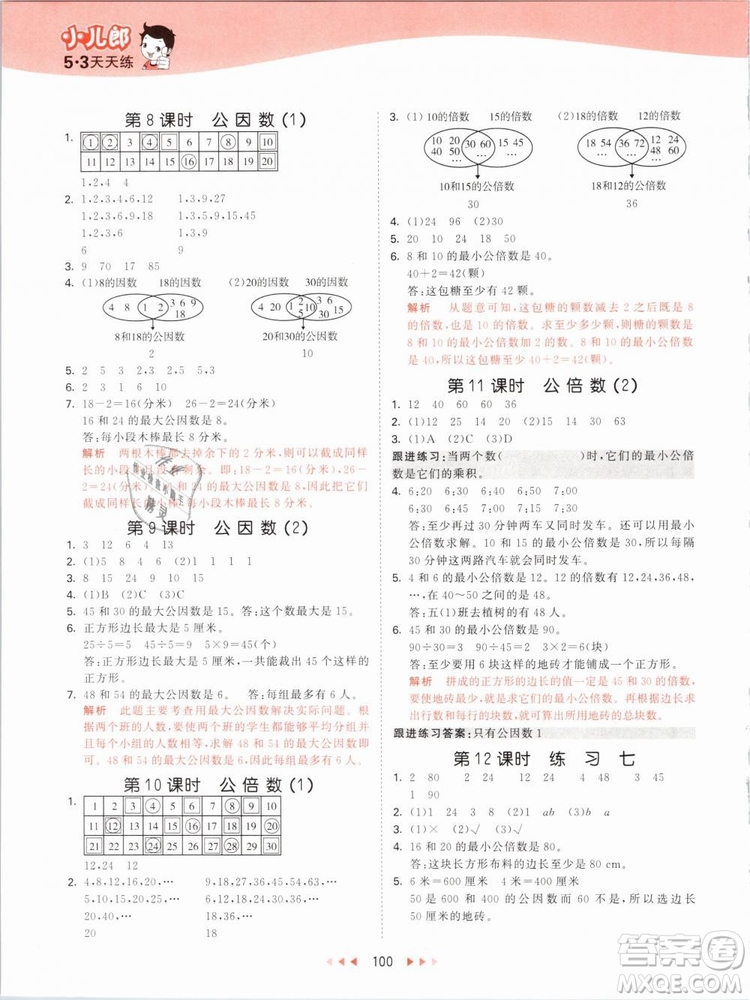 曲一線2019年53天天練五年級(jí)下冊數(shù)學(xué)SJ蘇教版參考答案