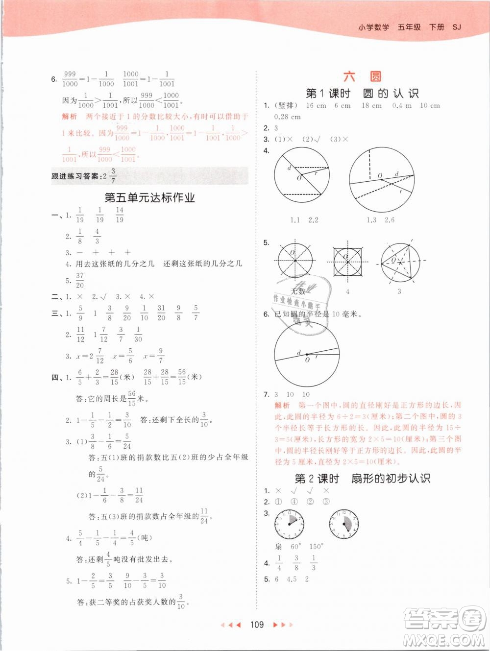 曲一線2019年53天天練五年級(jí)下冊數(shù)學(xué)SJ蘇教版參考答案