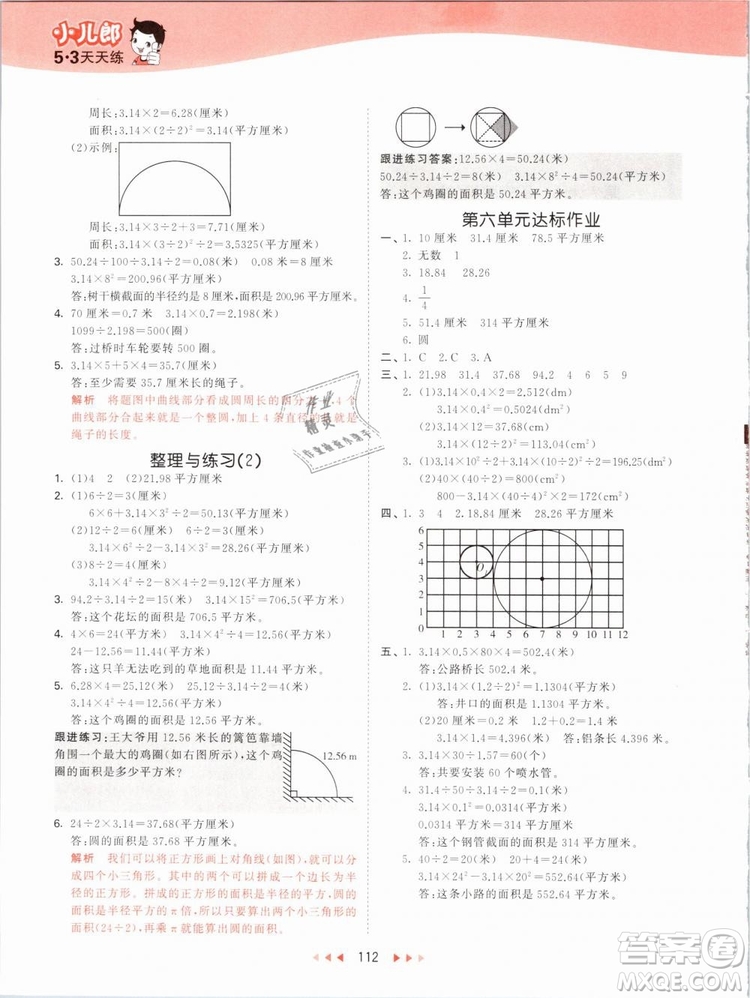 曲一線2019年53天天練五年級(jí)下冊數(shù)學(xué)SJ蘇教版參考答案