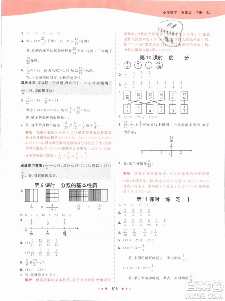 曲一線2019年53天天練五年級(jí)下冊數(shù)學(xué)SJ蘇教版參考答案