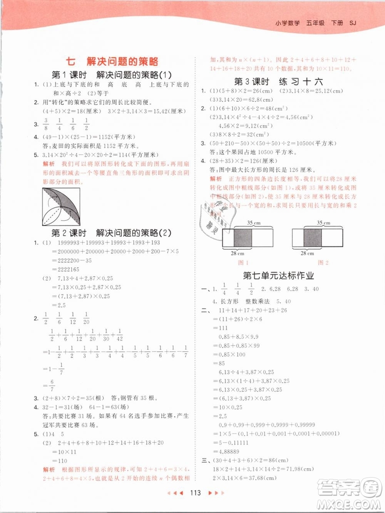 曲一線2019年53天天練五年級(jí)下冊數(shù)學(xué)SJ蘇教版參考答案