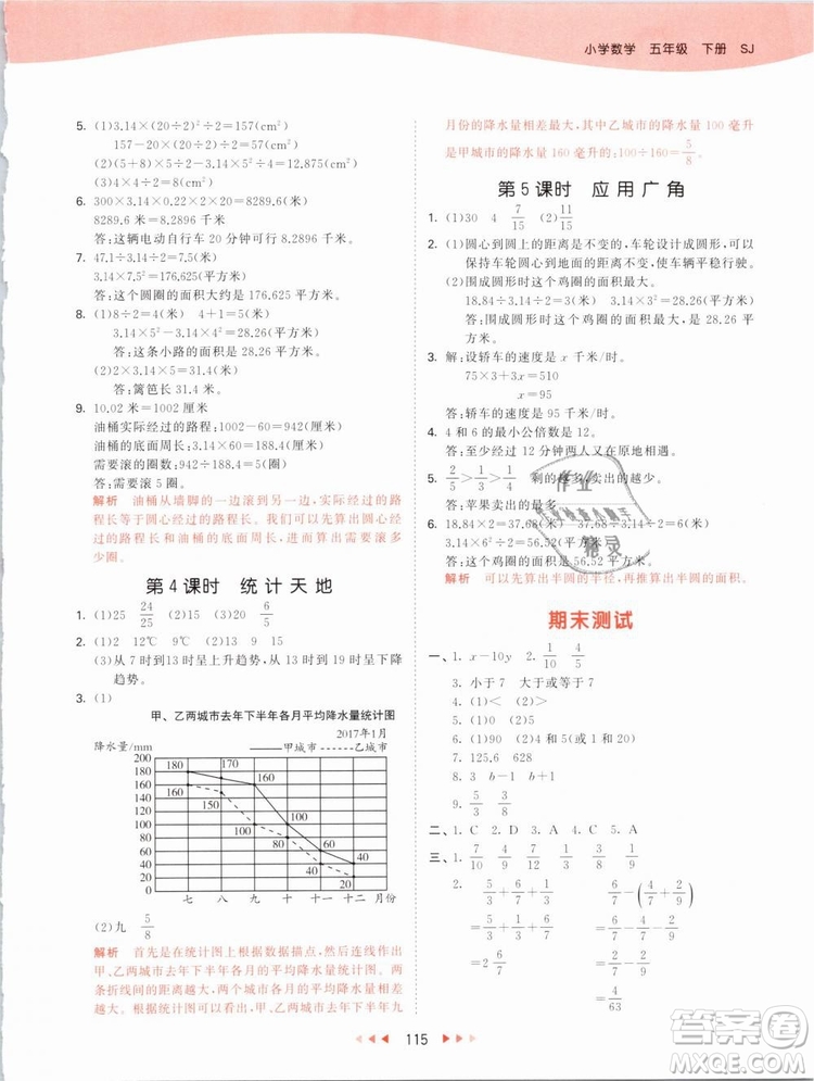 曲一線2019年53天天練五年級(jí)下冊數(shù)學(xué)SJ蘇教版參考答案