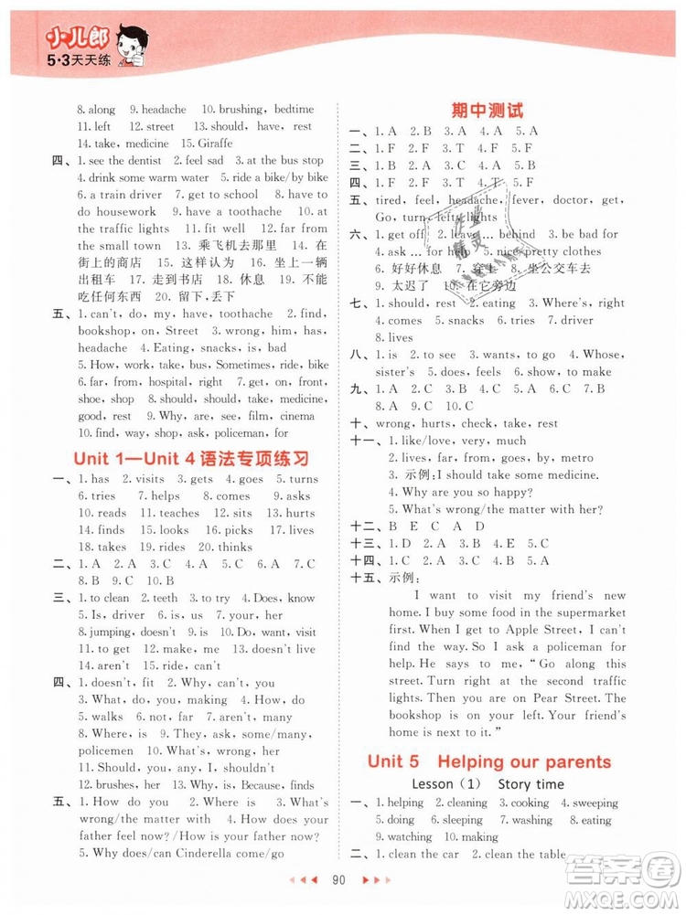 曲一線小兒郎2019年53天天練五年級(jí)下冊(cè)英語YL譯林版參考答案