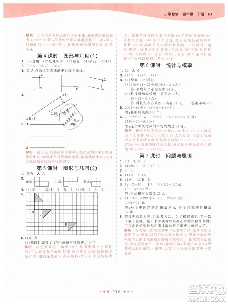 曲一線2019版53天天練小學(xué)數(shù)學(xué)四年級下冊BJ北京版參考答案