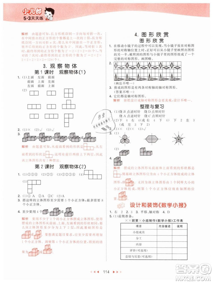 曲一線2019版53天天練小學(xué)數(shù)學(xué)四年級下冊BJ北京版參考答案