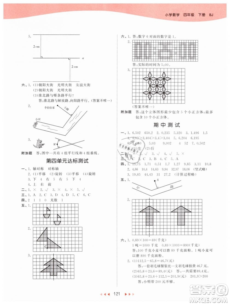 曲一線2019版53天天練小學(xué)數(shù)學(xué)四年級下冊BJ北京版參考答案