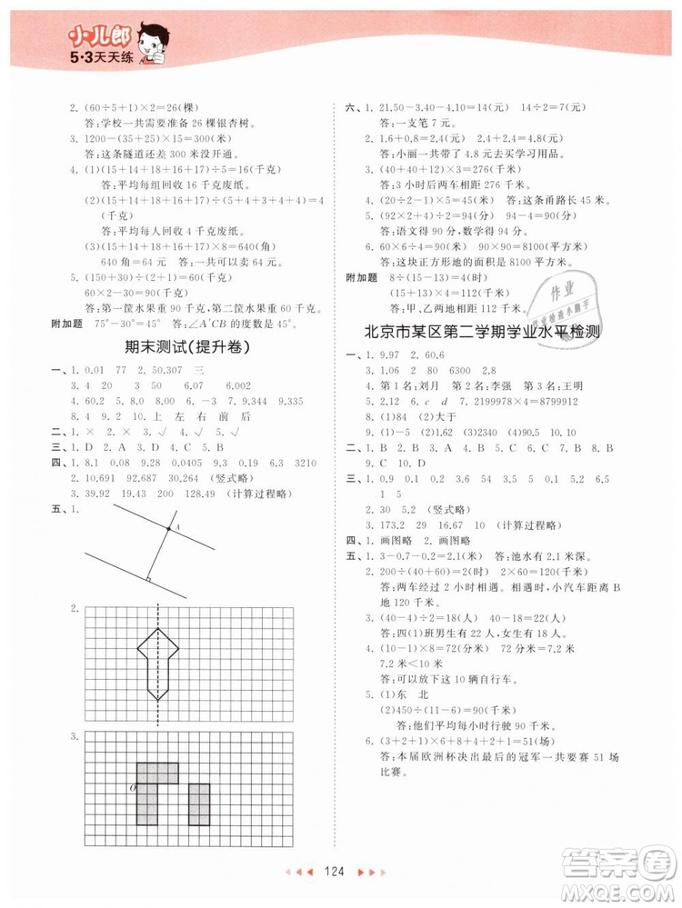 曲一線2019版53天天練小學(xué)數(shù)學(xué)四年級下冊BJ北京版參考答案