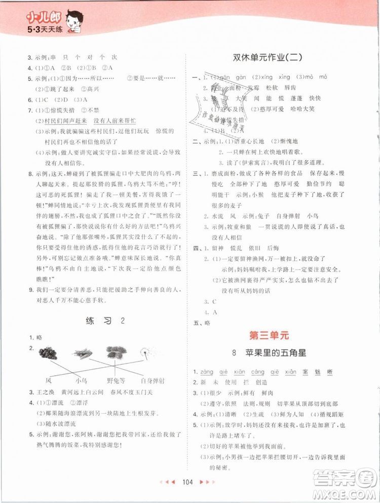 小兒郎2019新版53天天練三年級下冊語文蘇教版SJ參考答案