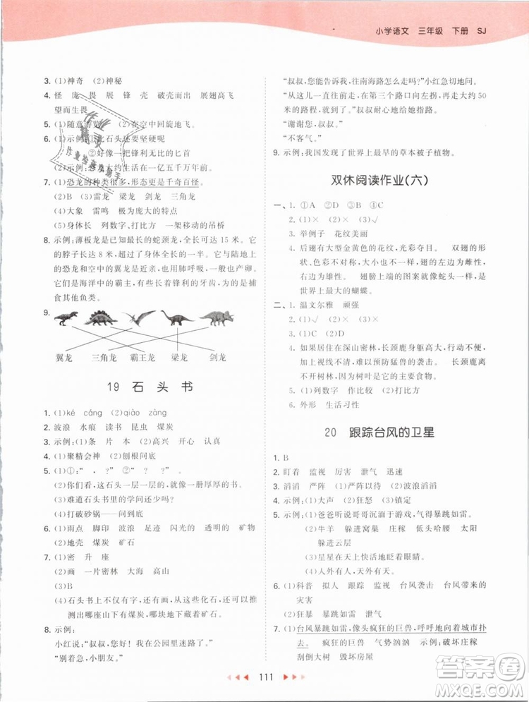 小兒郎2019新版53天天練三年級下冊語文蘇教版SJ參考答案