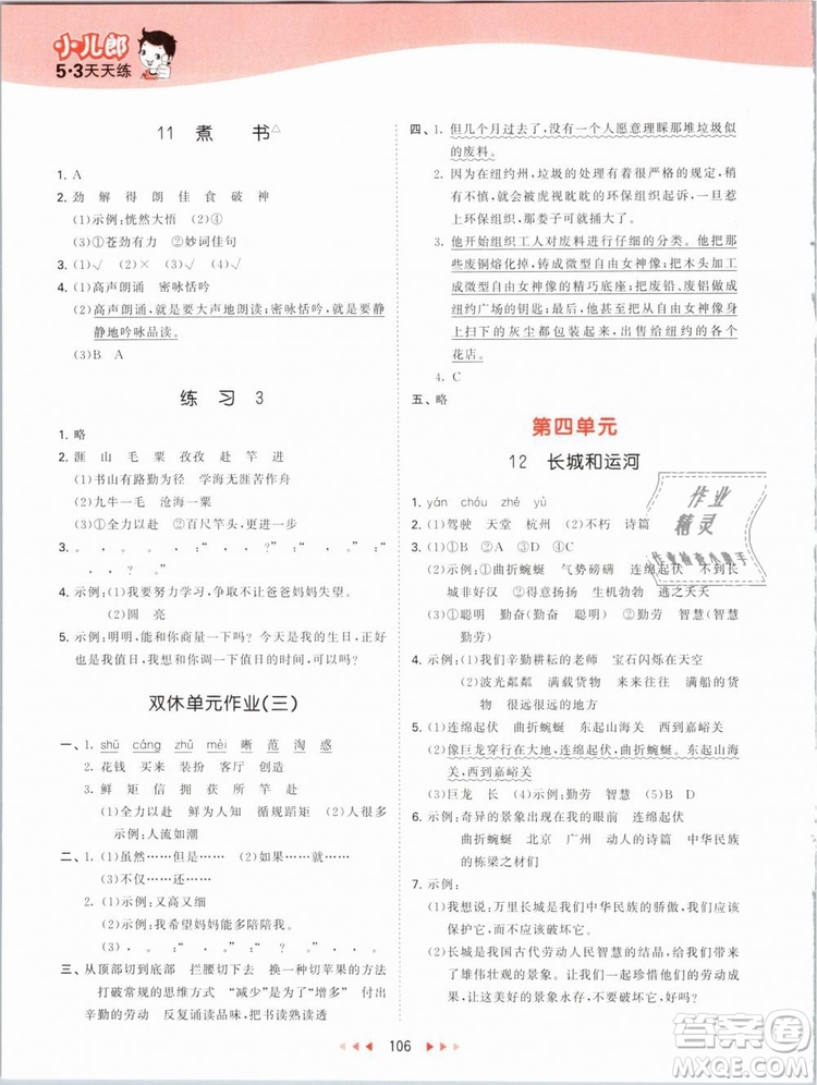 小兒郎2019新版53天天練三年級下冊語文蘇教版SJ參考答案