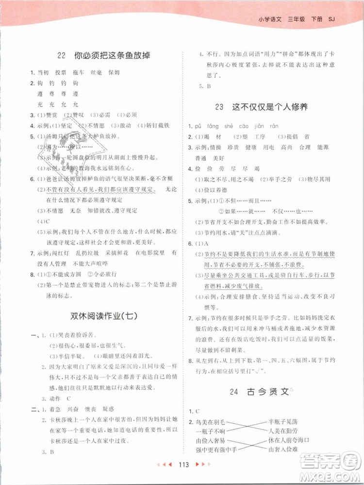 小兒郎2019新版53天天練三年級下冊語文蘇教版SJ參考答案