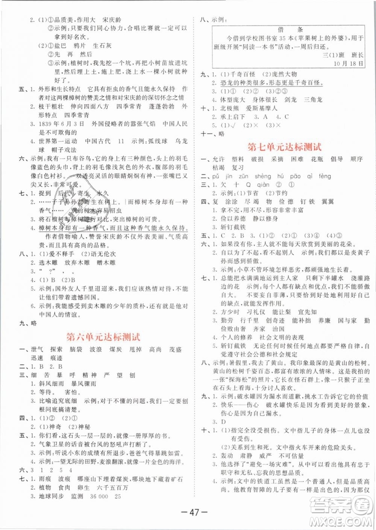 小兒郎2019新版53天天練三年級下冊語文蘇教版SJ參考答案