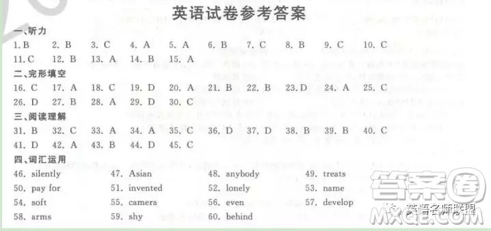 2019年浙江省金華市中考英語試題答案