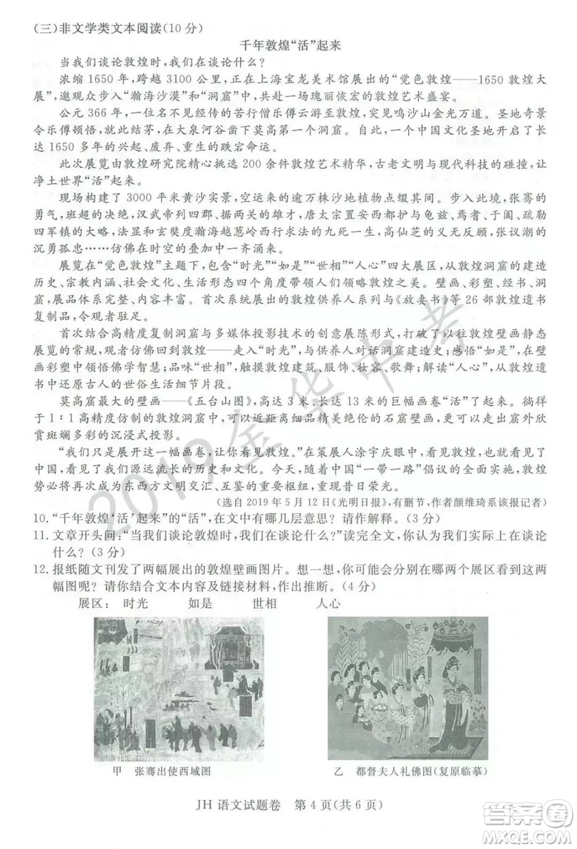 2019年浙江省金華市中考語文試卷真題及答案