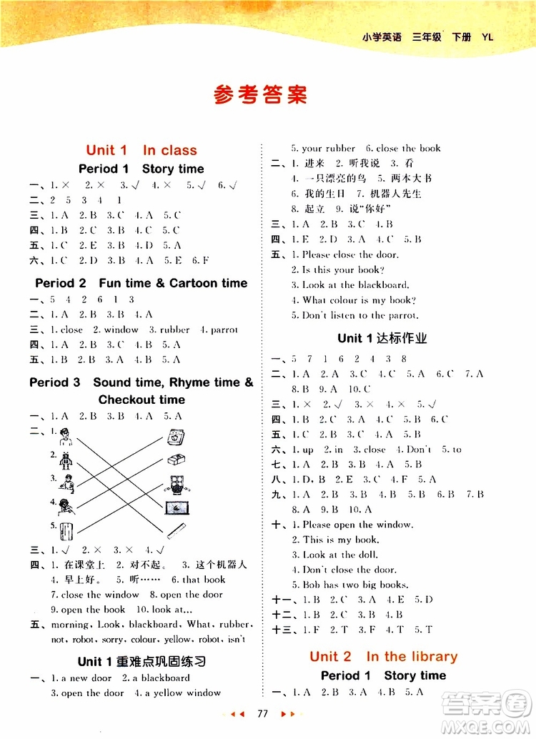 曲一線2019版53天天練三年級(jí)下冊(cè)英語(yǔ)譯林版YL參考答案