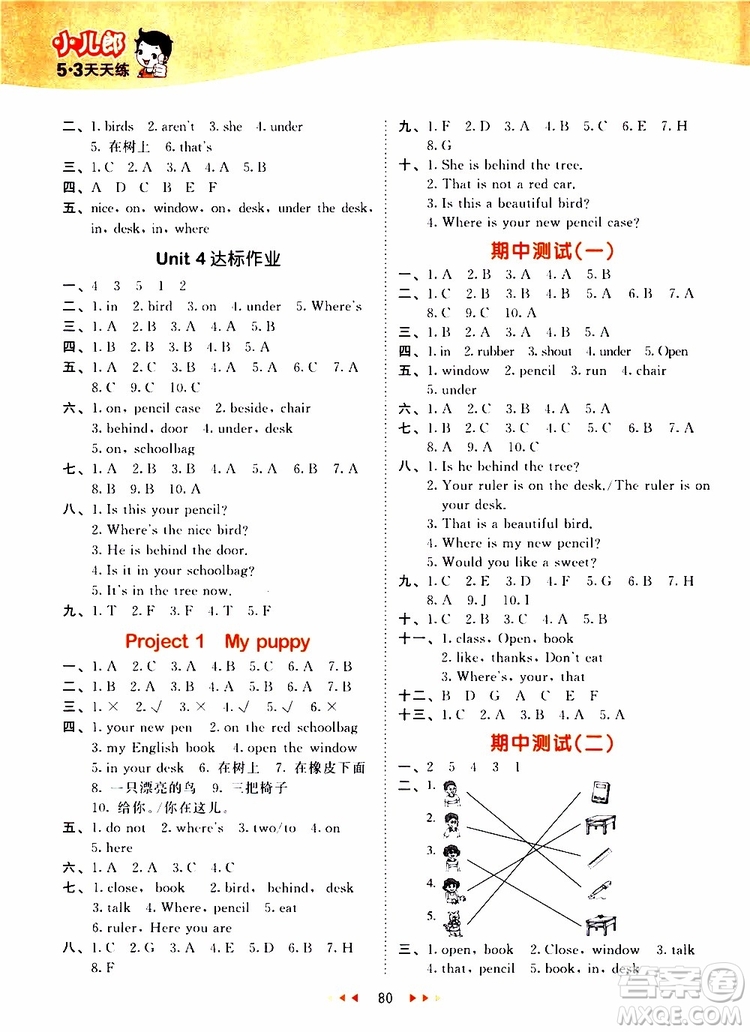 曲一線2019版53天天練三年級(jí)下冊(cè)英語(yǔ)譯林版YL參考答案